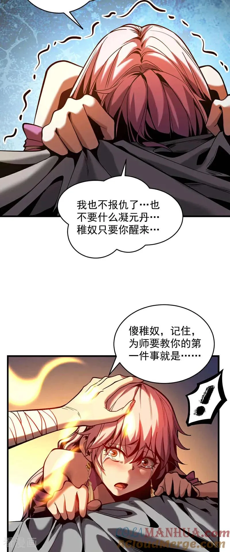 第2话 重来一次的机会！14