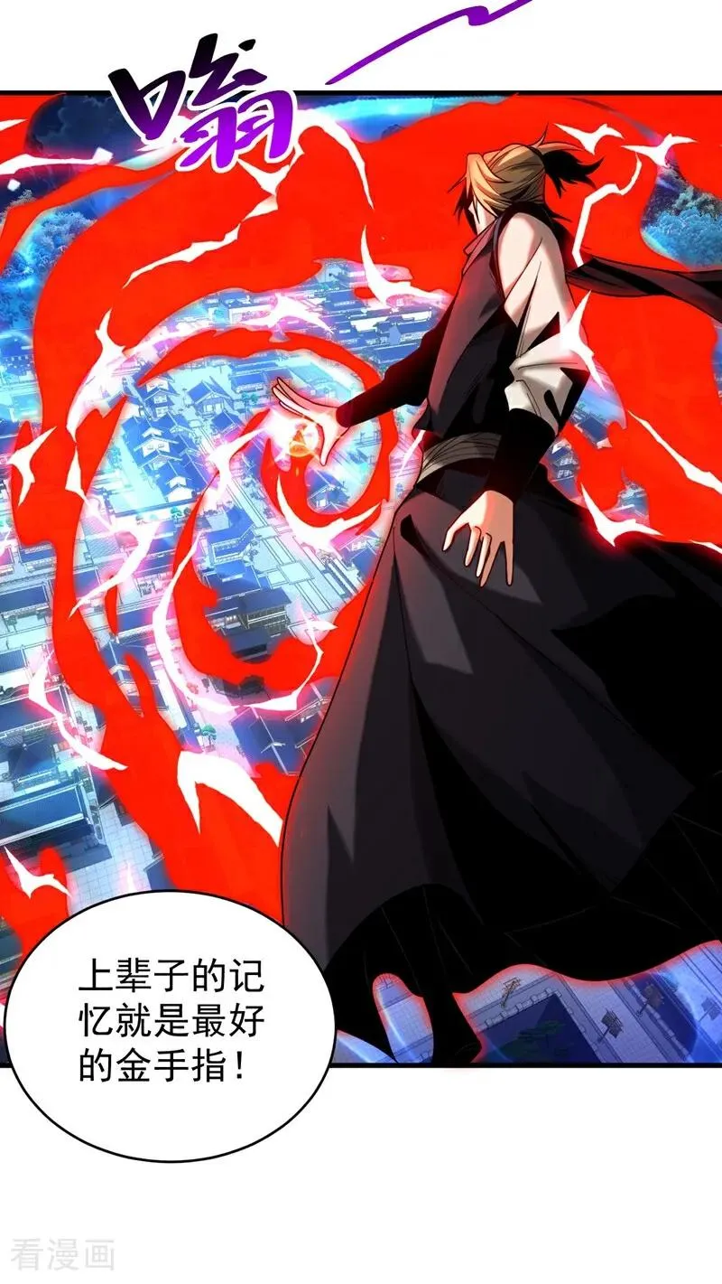 第64话 神秘强者？31