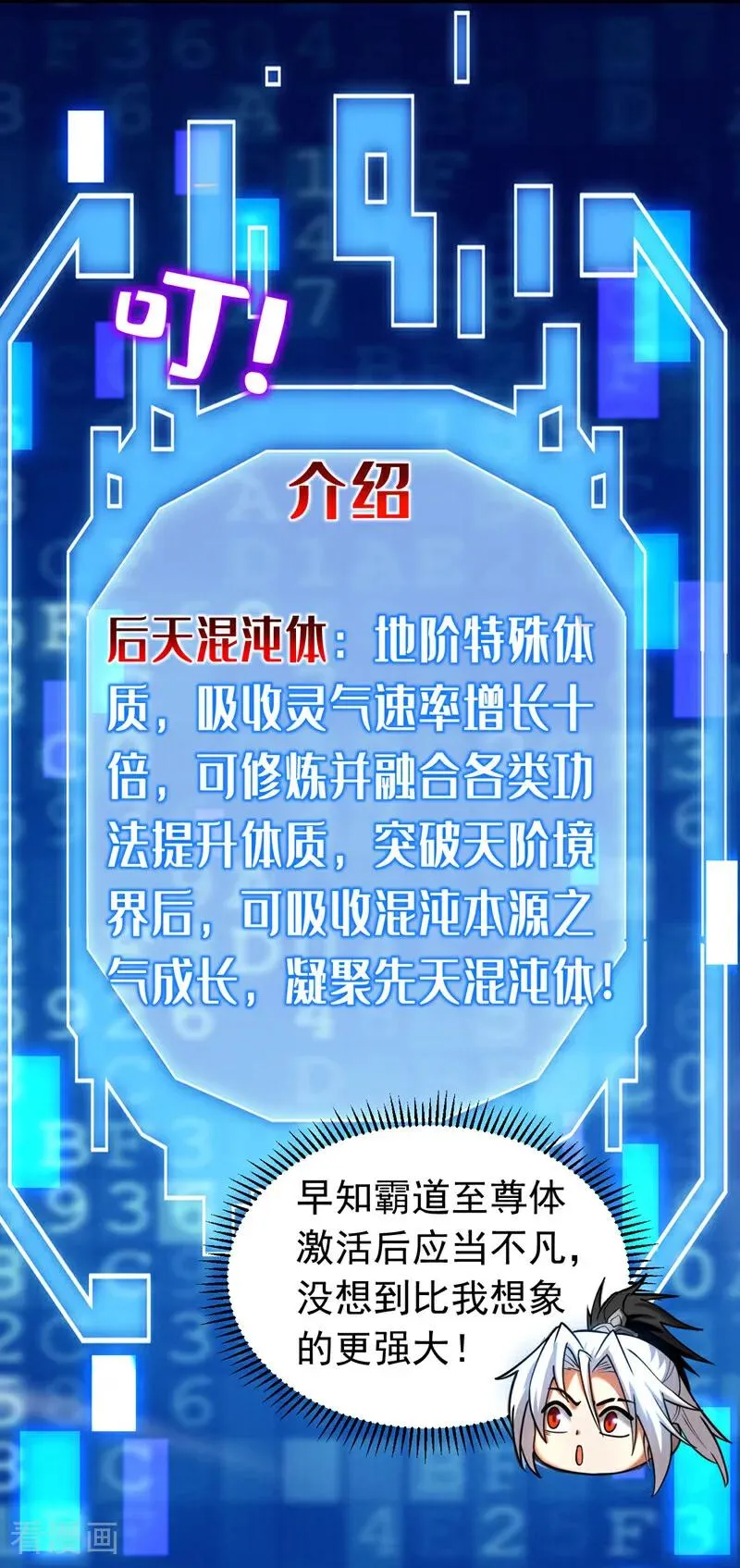 第71话 天命帝皇19