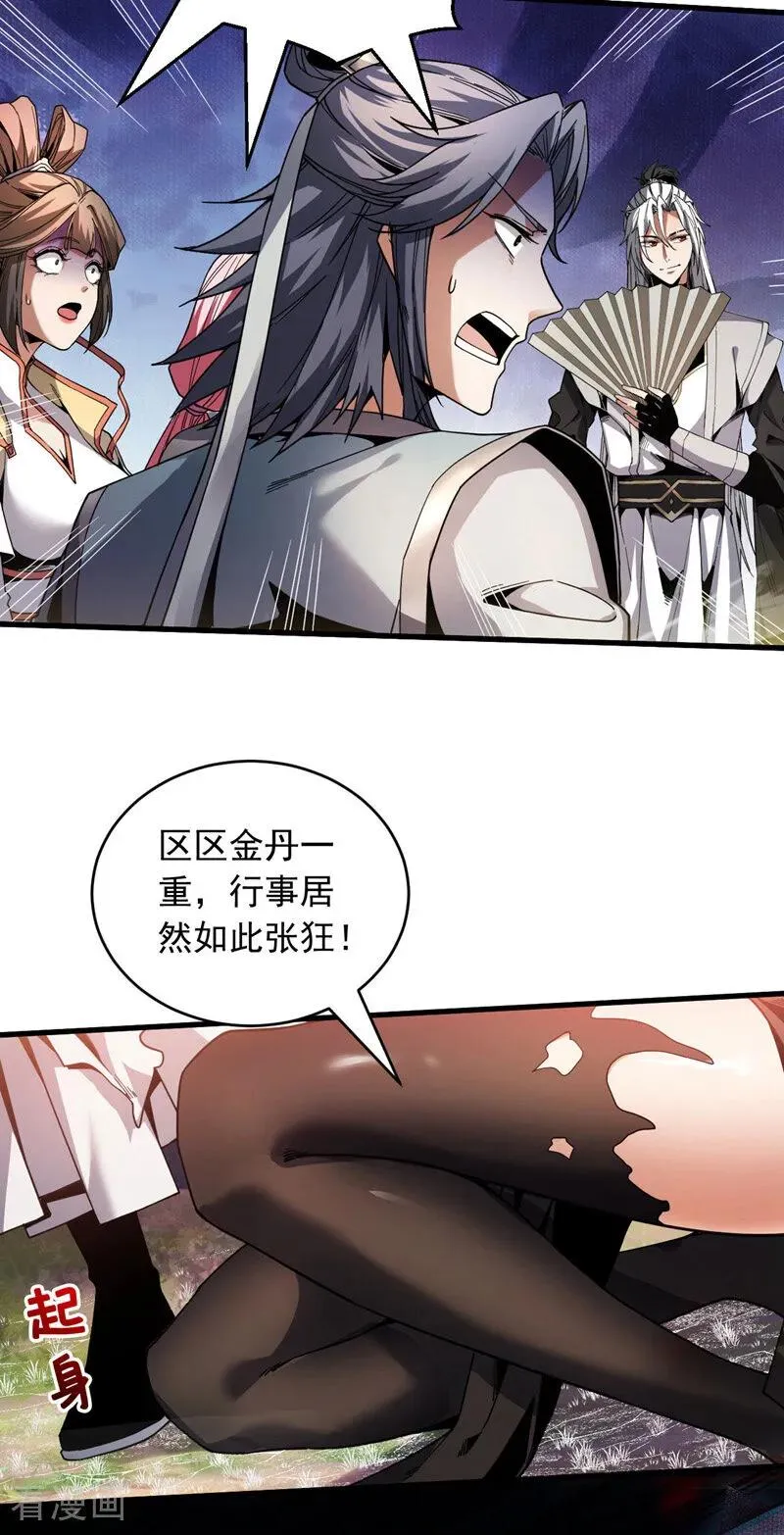 第12话 你的死期到咯！11