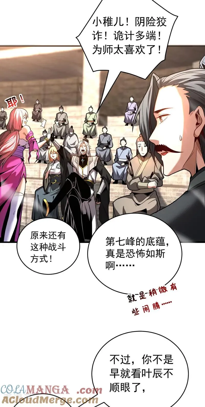 第38话 第七峰，恐怖如斯啊21