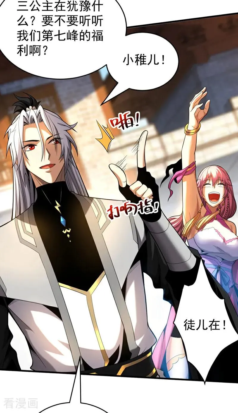 第48话 第七峰的福利11