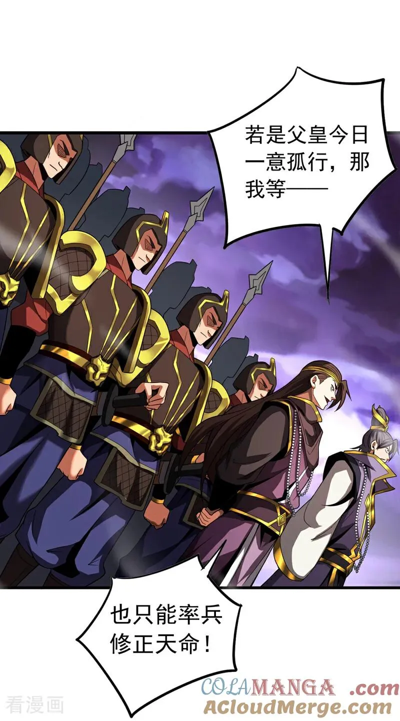 第71话 天命帝皇12