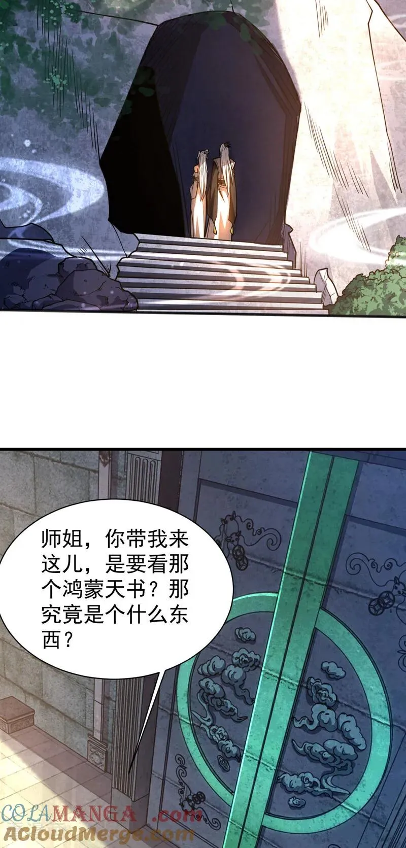 第49话 鸿蒙天书？20