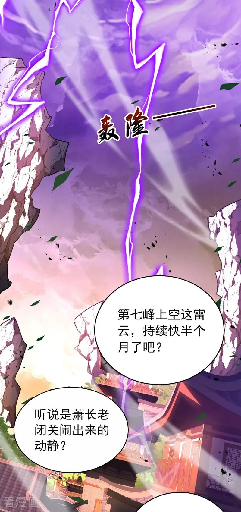 第51话 新来的二长老…？2