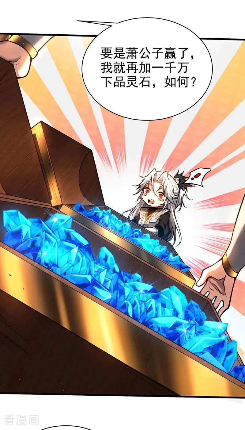 第23话 灵石…赌注？33