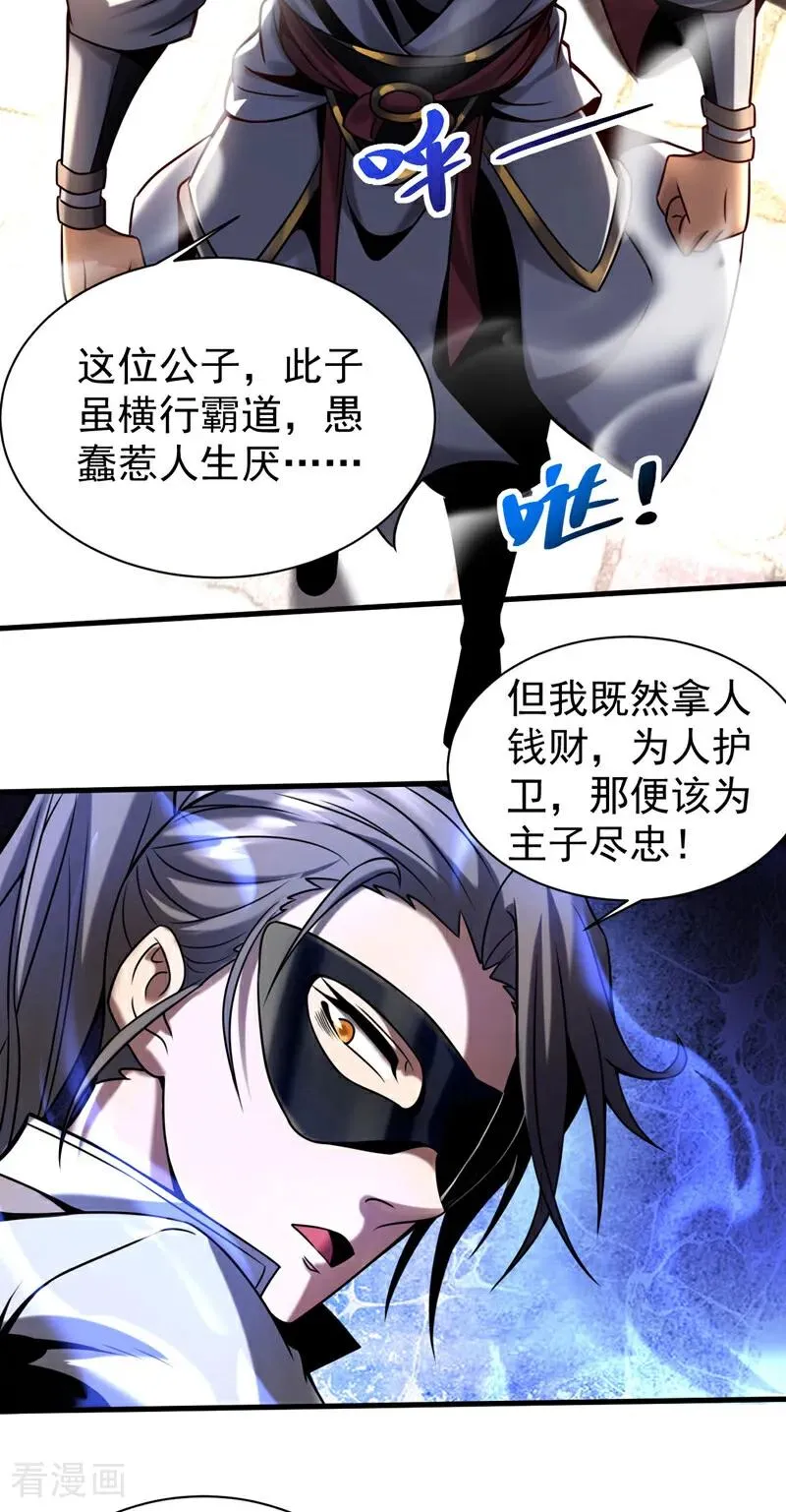 第16话 天机楼的规矩29