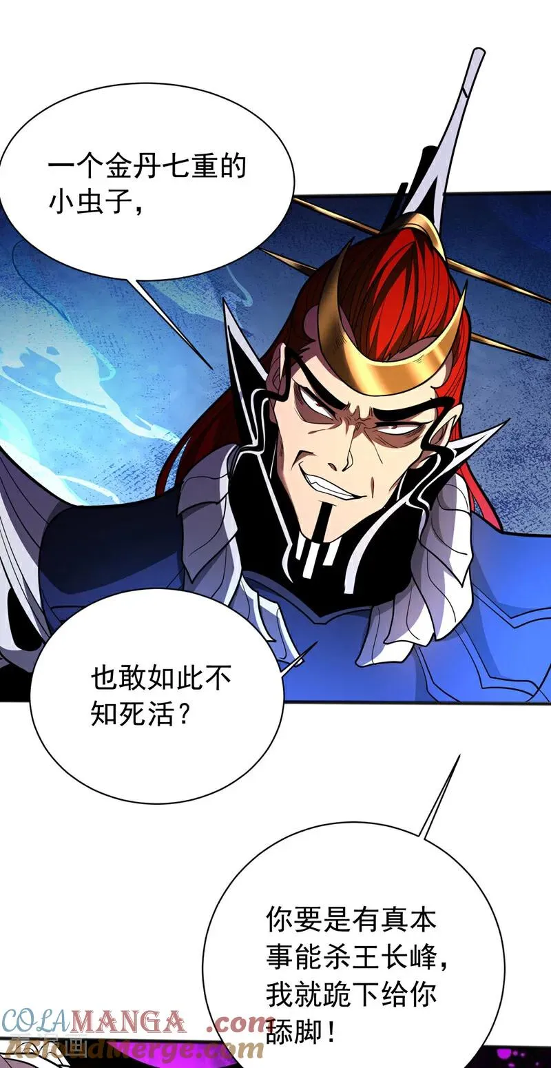 第44话 做我的刀下亡魂吧！28