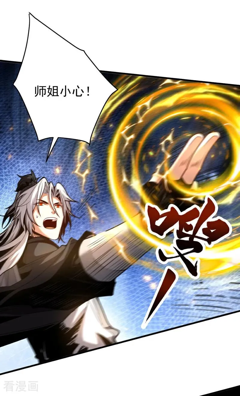 第41话 师姐小心！19