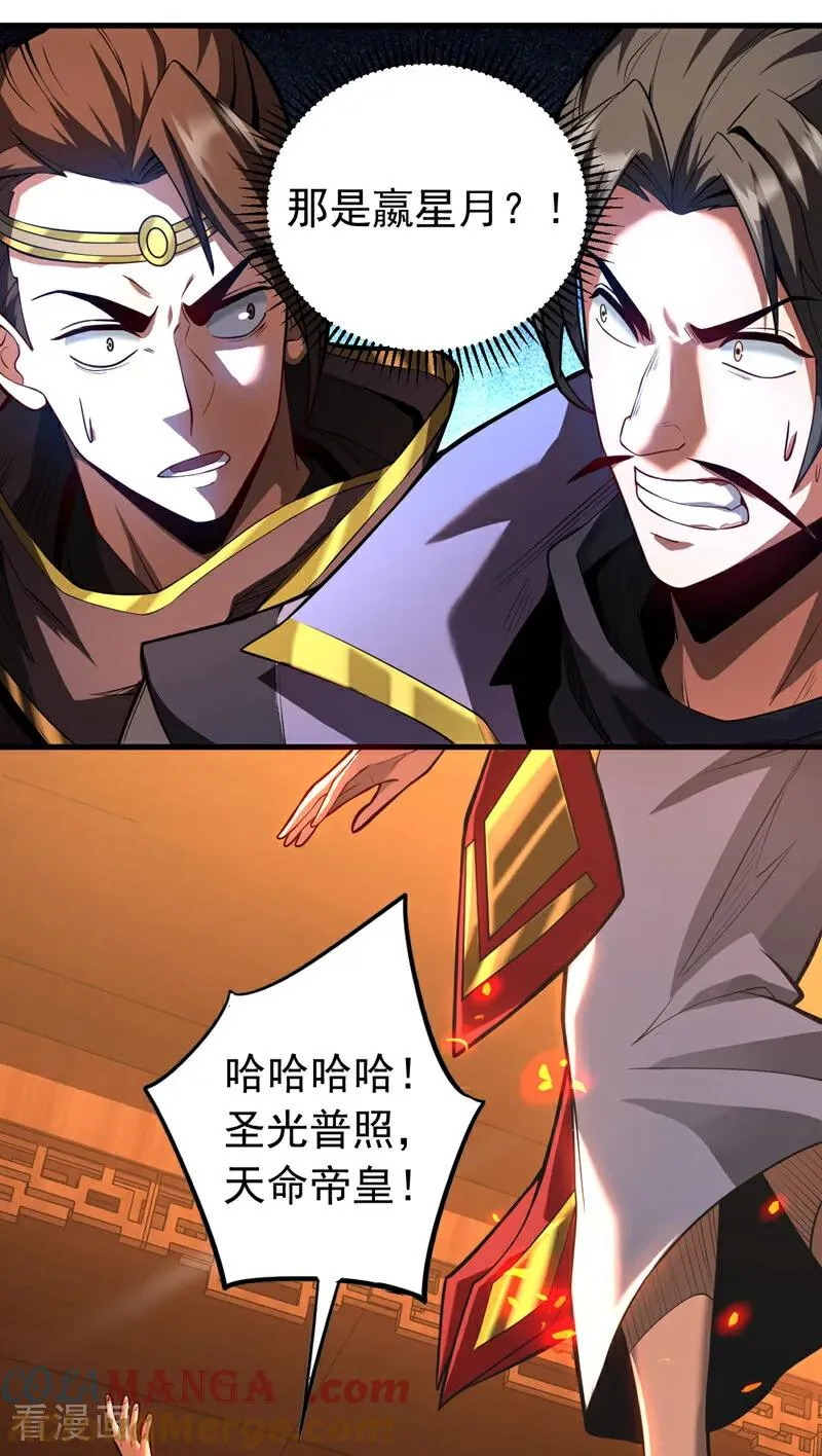 第71话 天命帝皇24