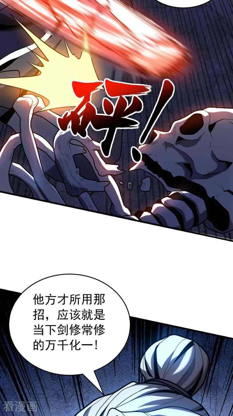 第43话 师姐，你没事吧？33