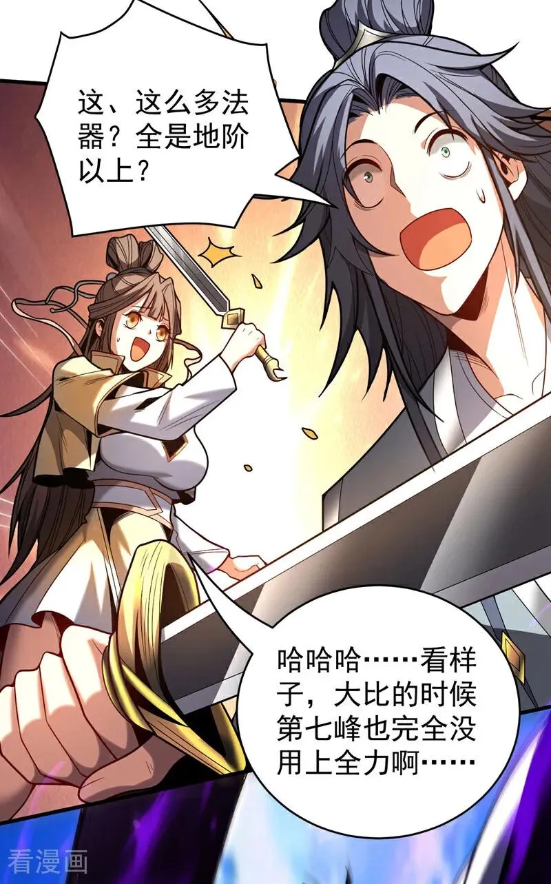 第41话 师姐小心！16