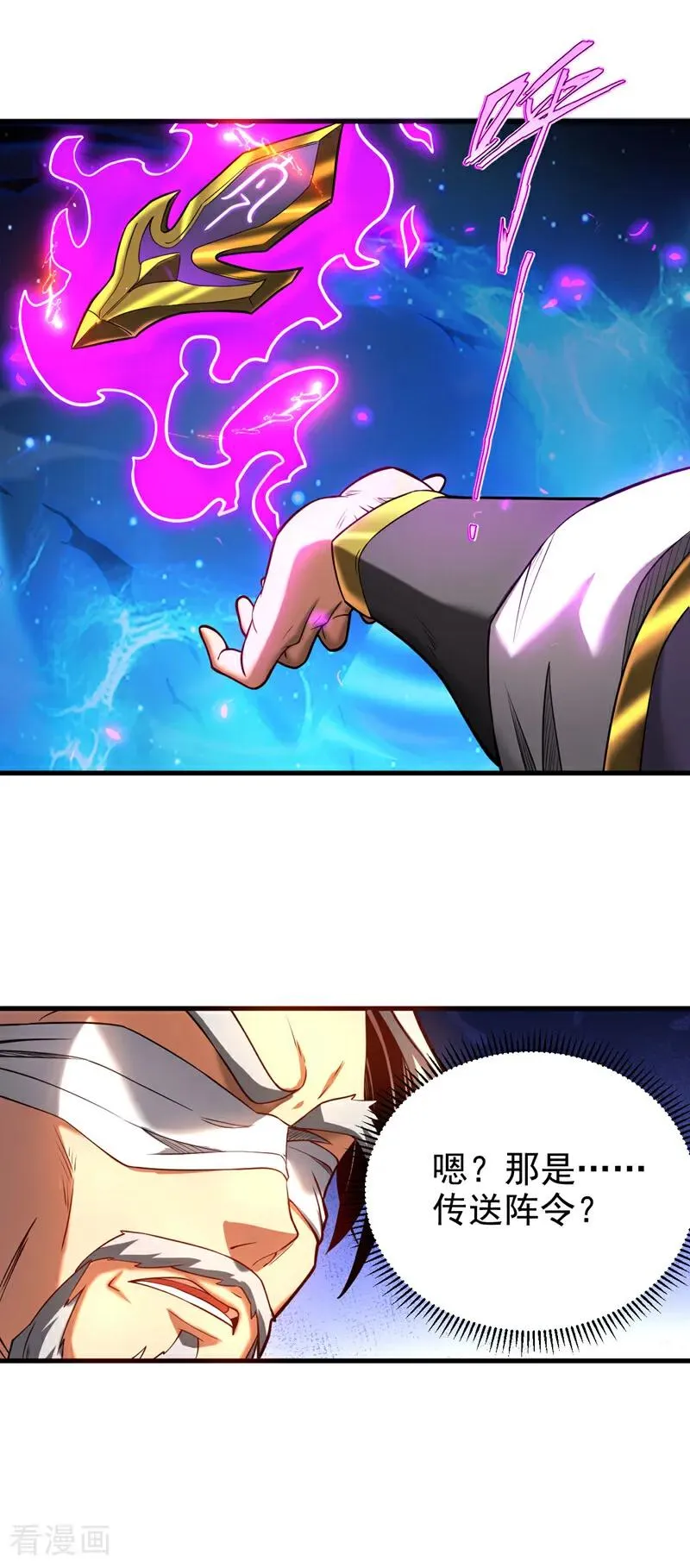 第71话 天命帝皇31