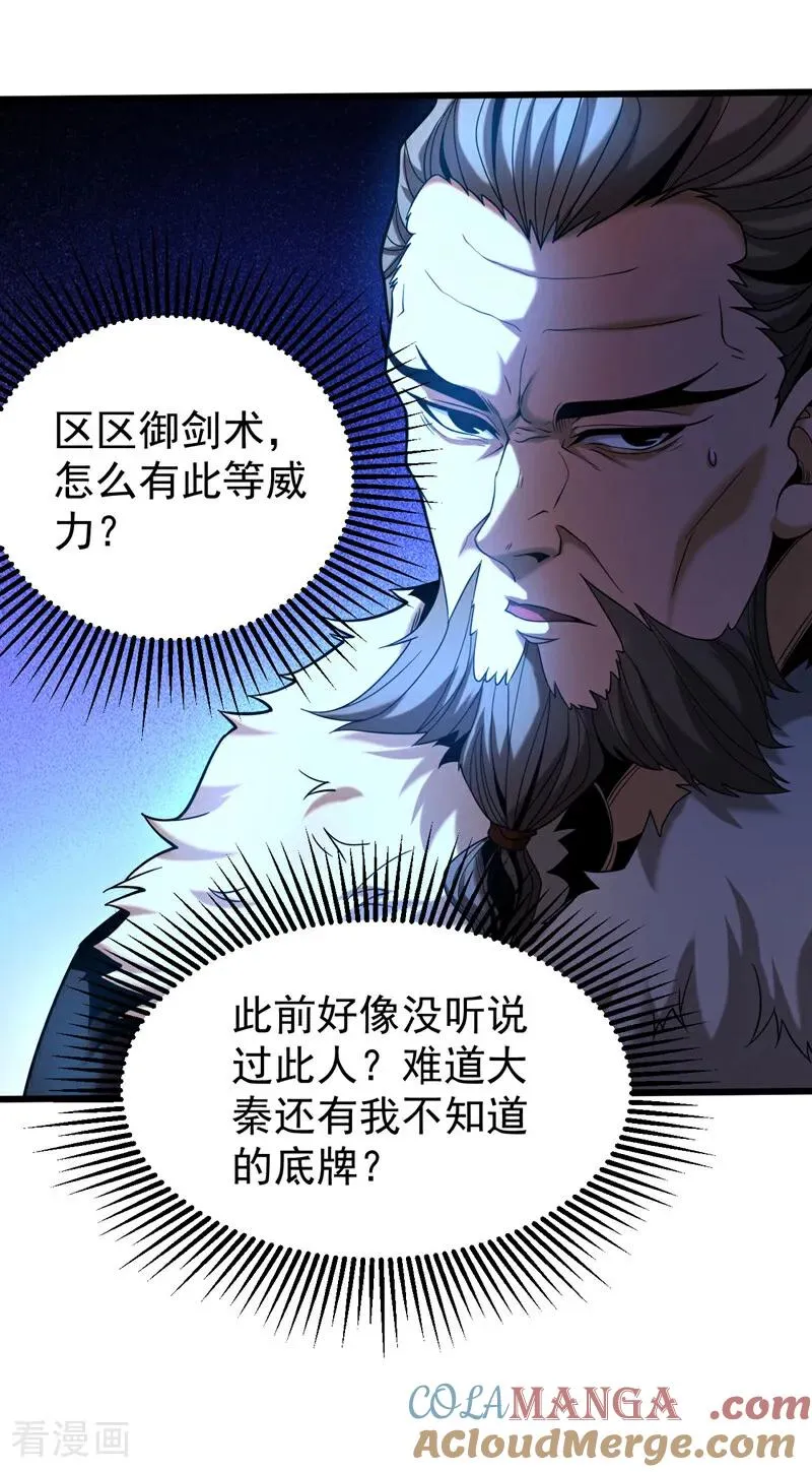 第58话 狂妄之徒！8