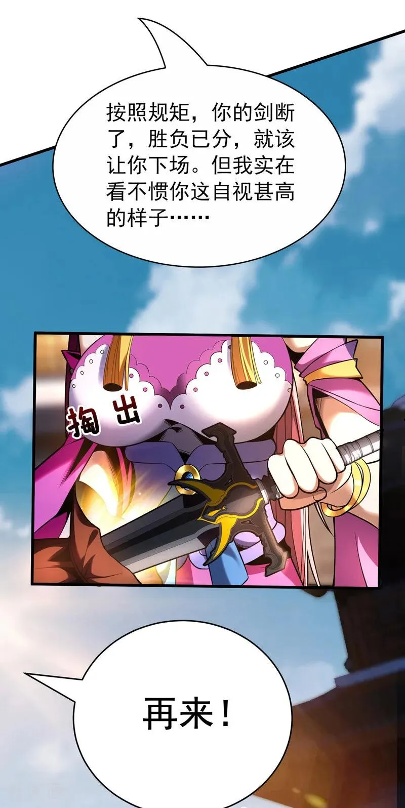 第35话 碰到我，算我输！20