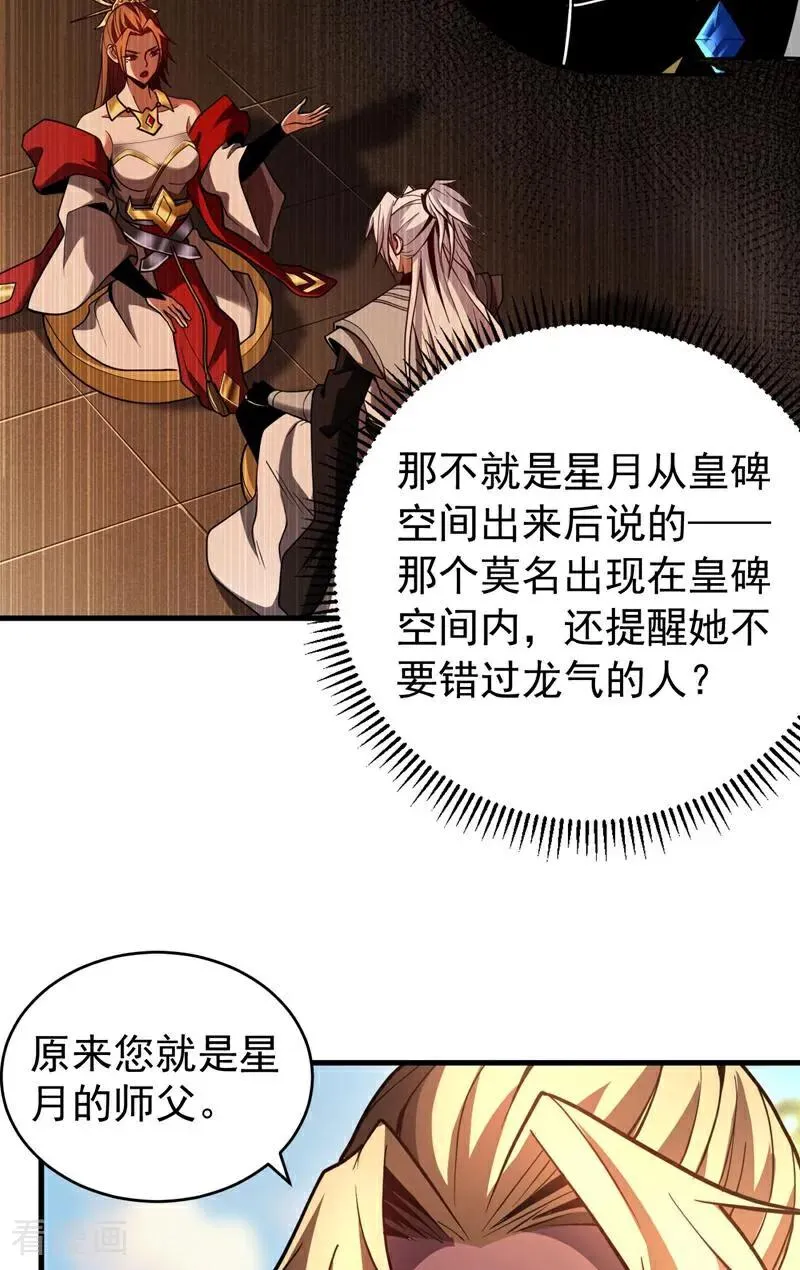 第74话 这家伙…穿越者？11