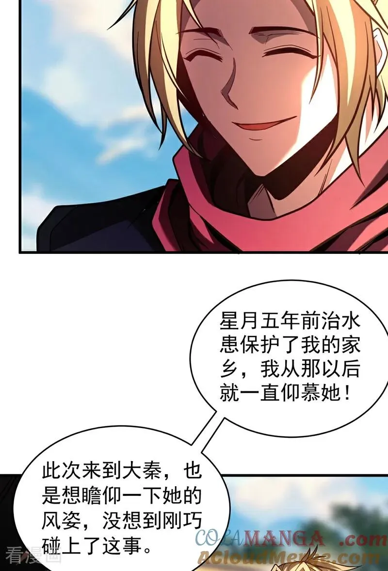 第74话 这家伙…穿越者？12