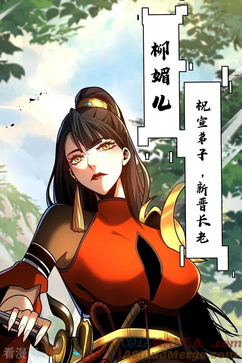 第51话 新来的二长老…？6