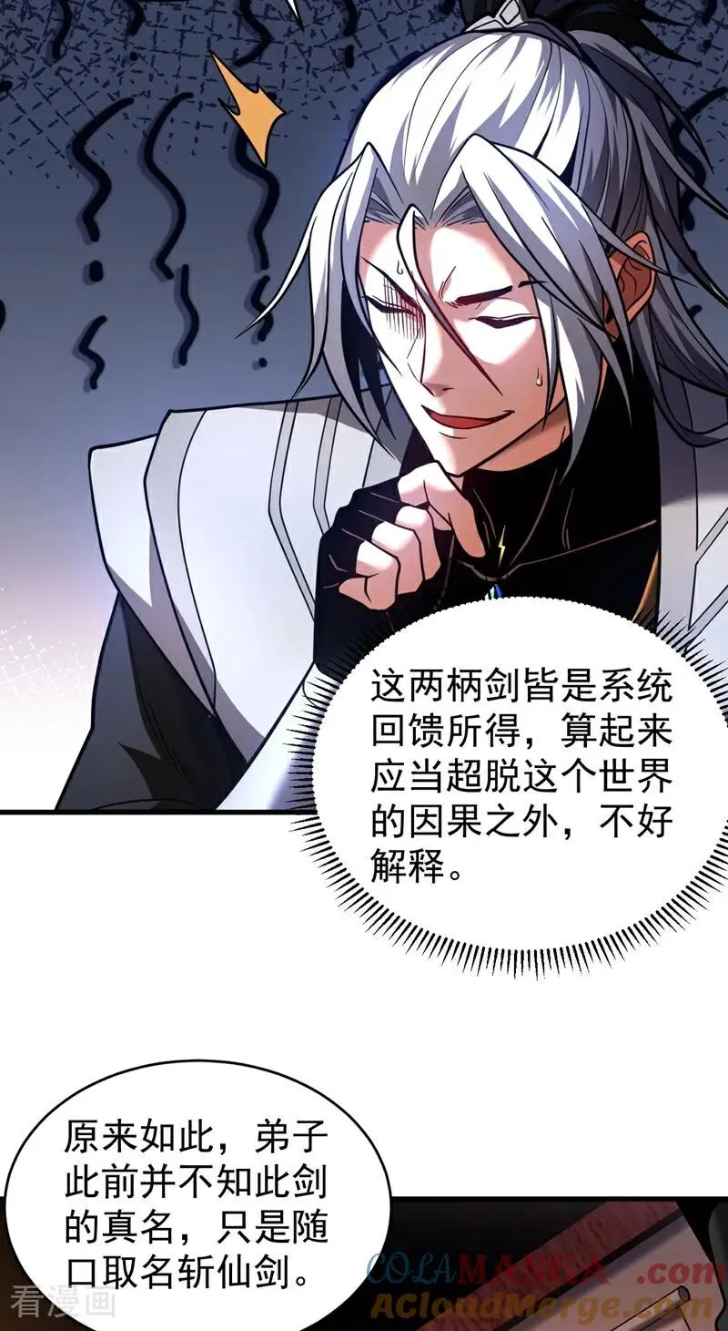 第74话 这家伙…穿越者？26