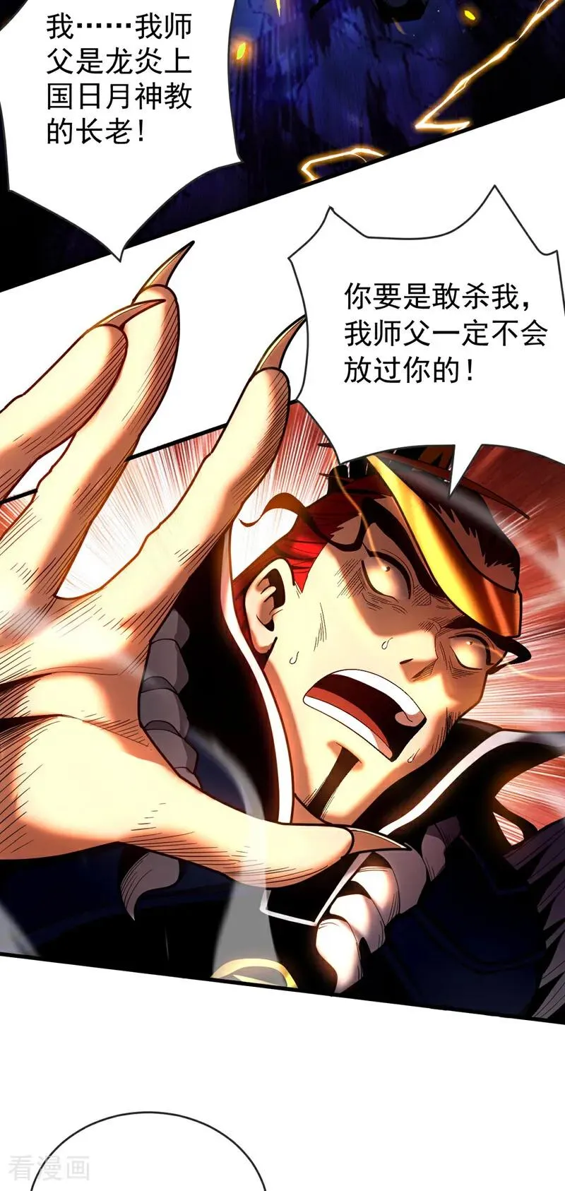 第46话 代理门主15