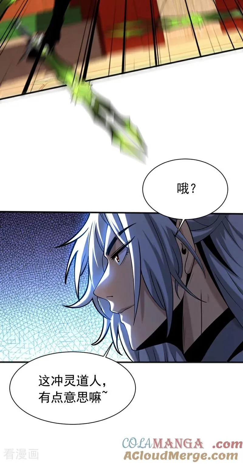 第66话 道长，得罪了！32