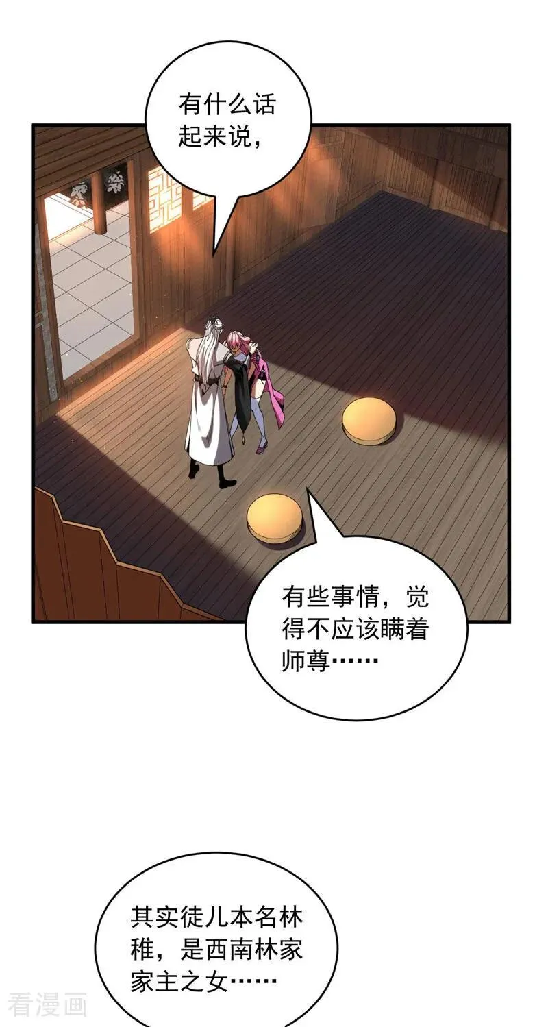 第10话 师尊罩着你！29