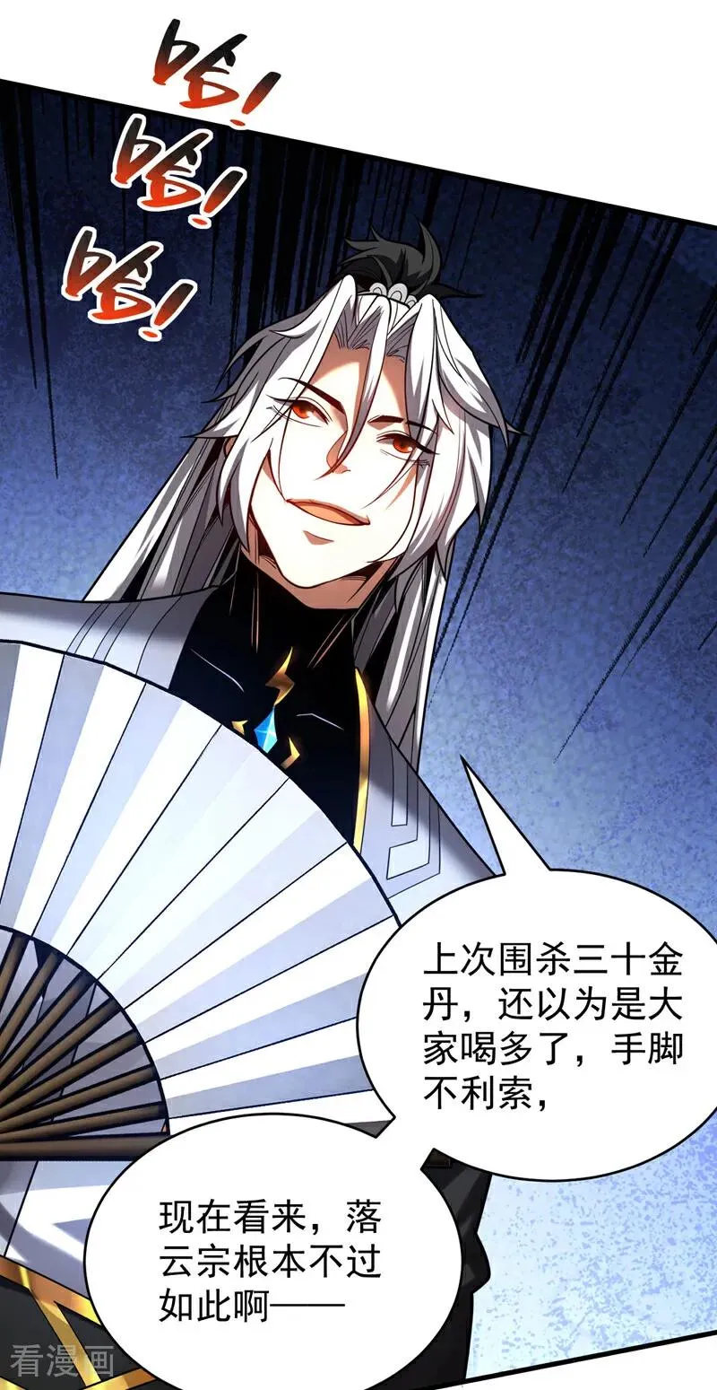 第29话 那是……敌袭？！37
