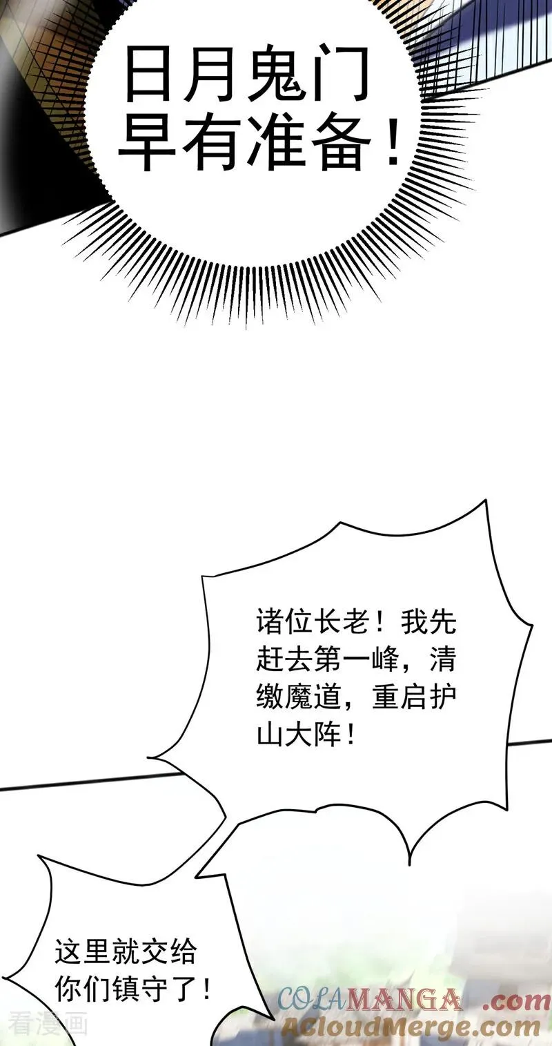 第40话 灭鸿蒙！夺紫气！36