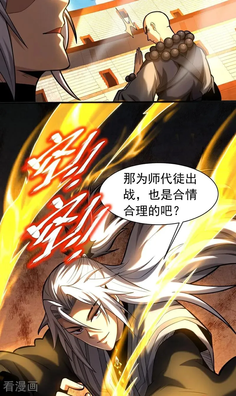 第66话 道长，得罪了！35