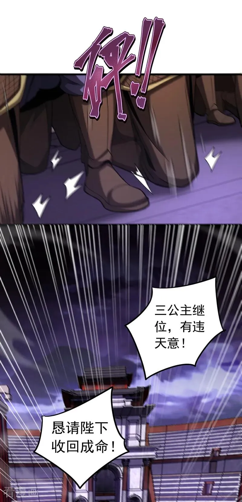 第71话 天命帝皇15