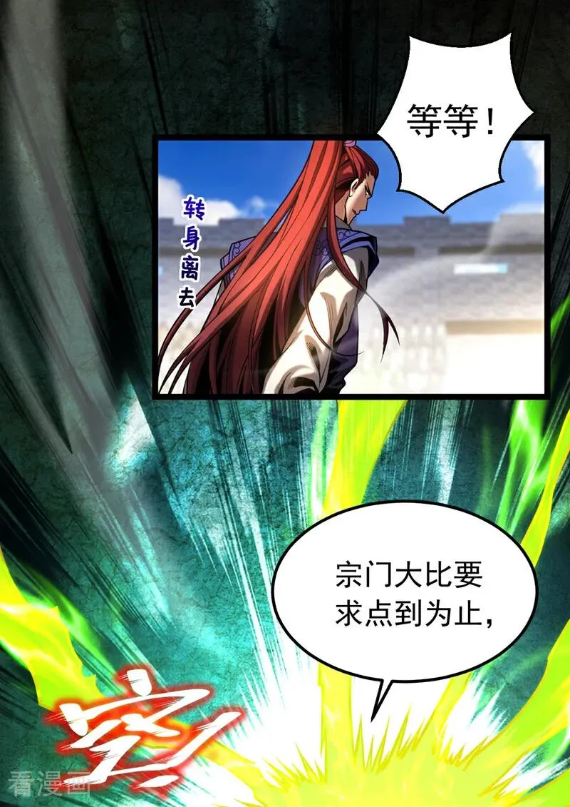 第34话 接我一掌再滚！15
