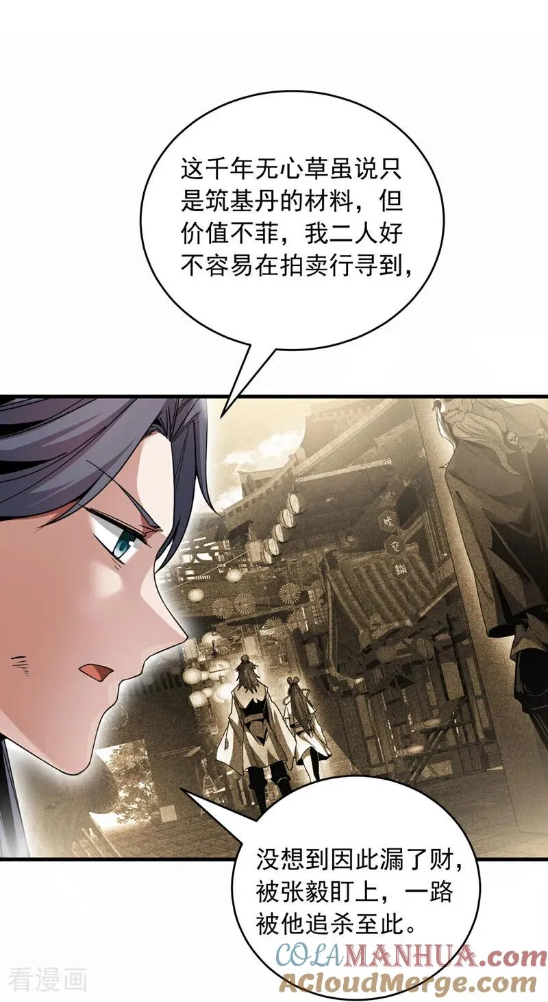 第12话 你的死期到咯！2