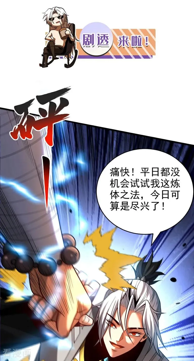 第66话 道长，得罪了！37