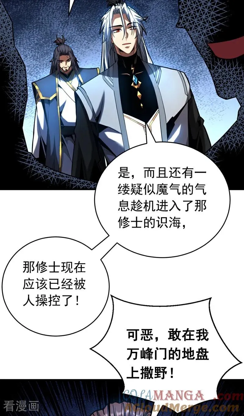 第75话 石碑…有古怪！34