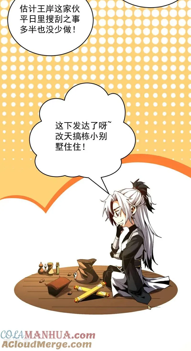 第5话 补你的拜师礼14