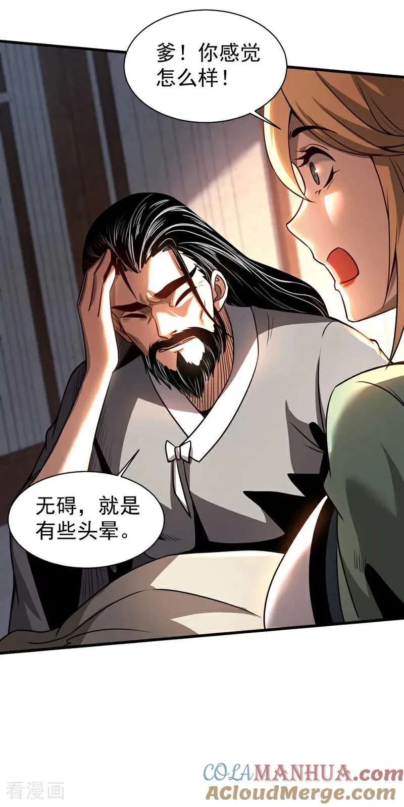 第20话 他是被人暗算！24