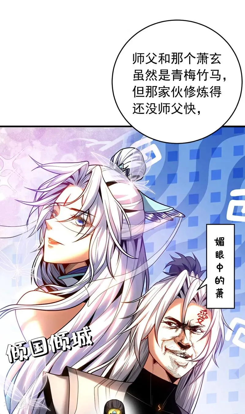 第51话 新来的二长老…？16