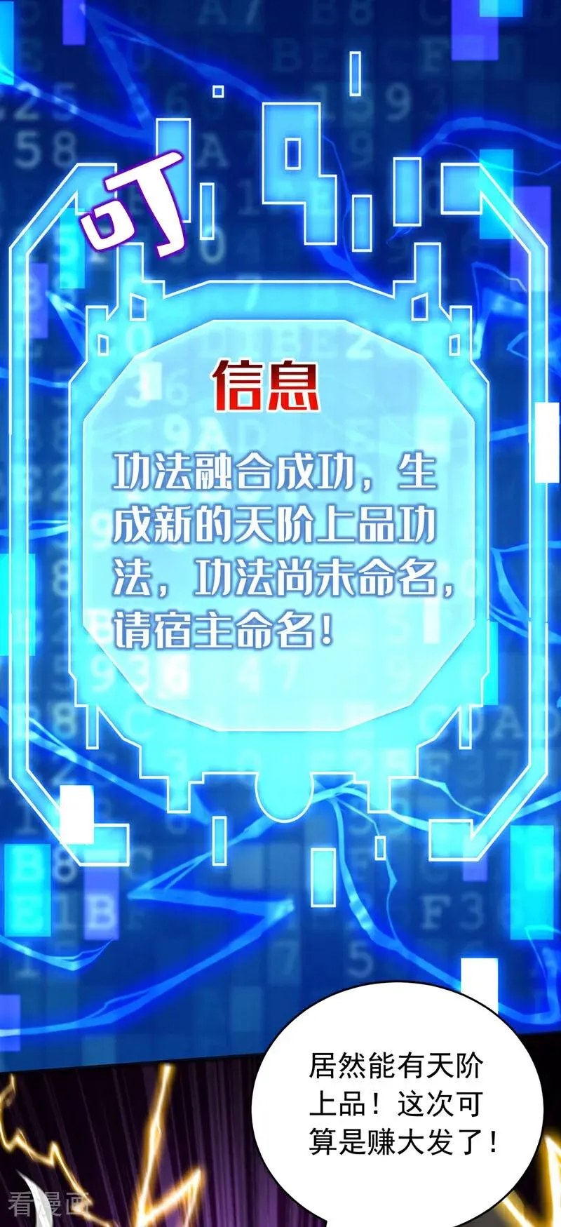 第51话 新来的二长老…？34