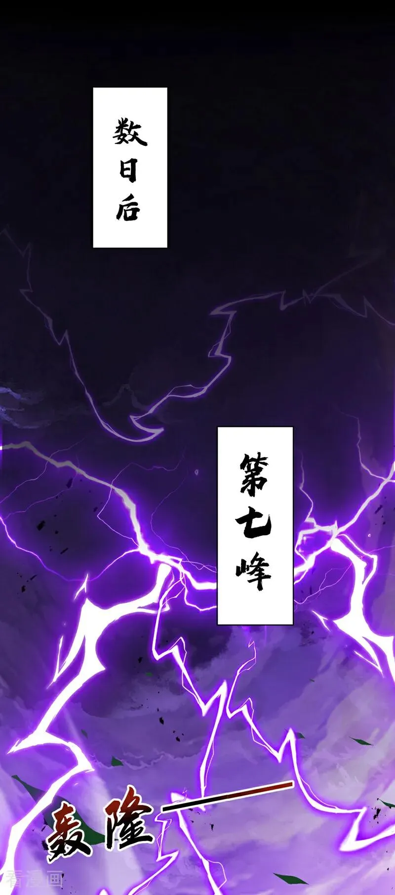 第51话 新来的二长老…？1
