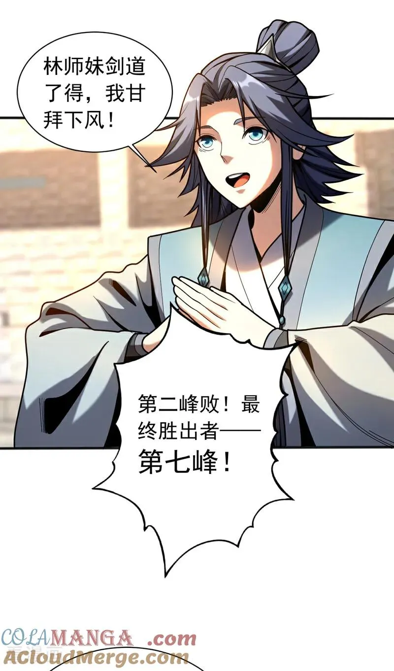 第39话 萧师弟，好久不见32