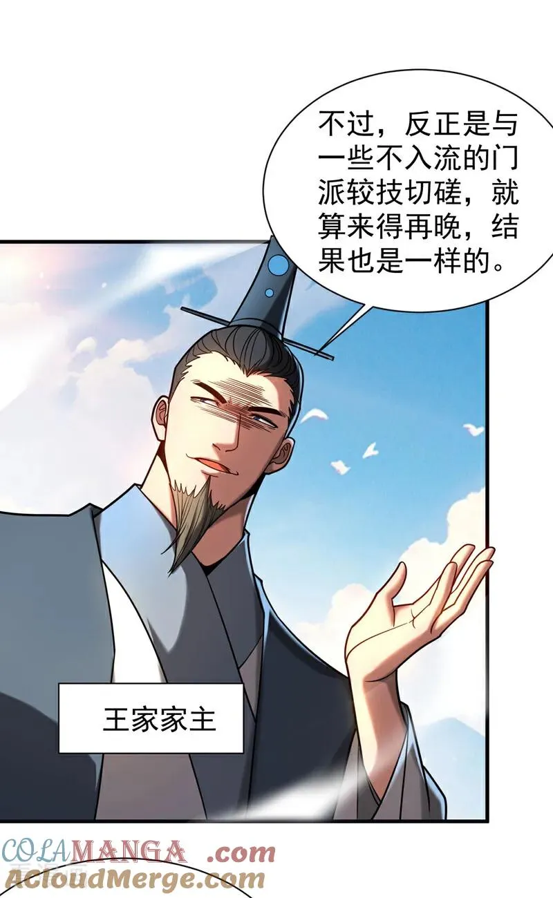 第60话 世家的底蕴38