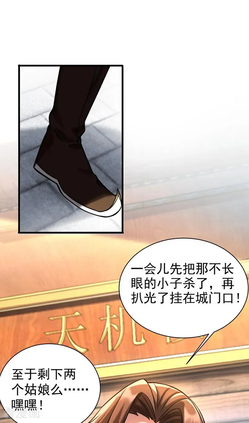 第16话 天机楼的规矩17