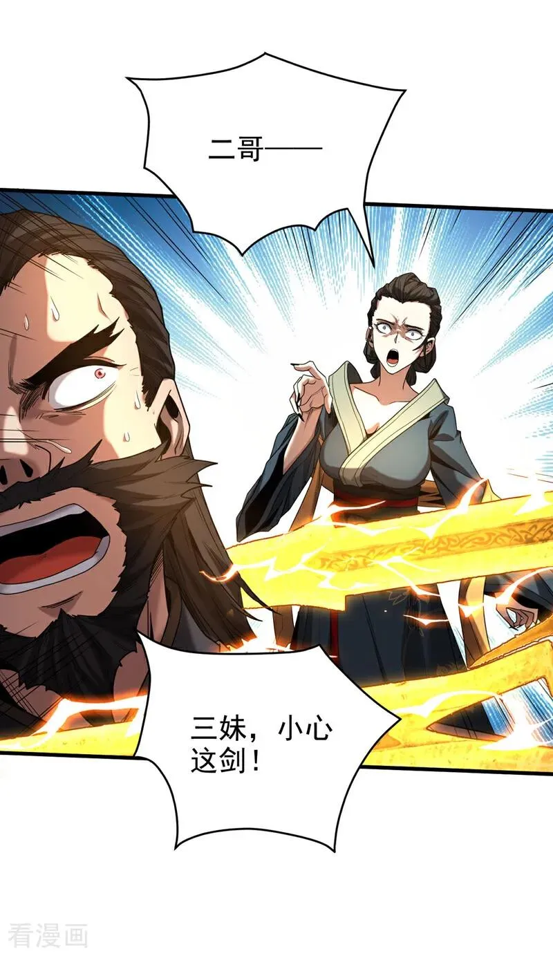 第19话 镇压苏家！1