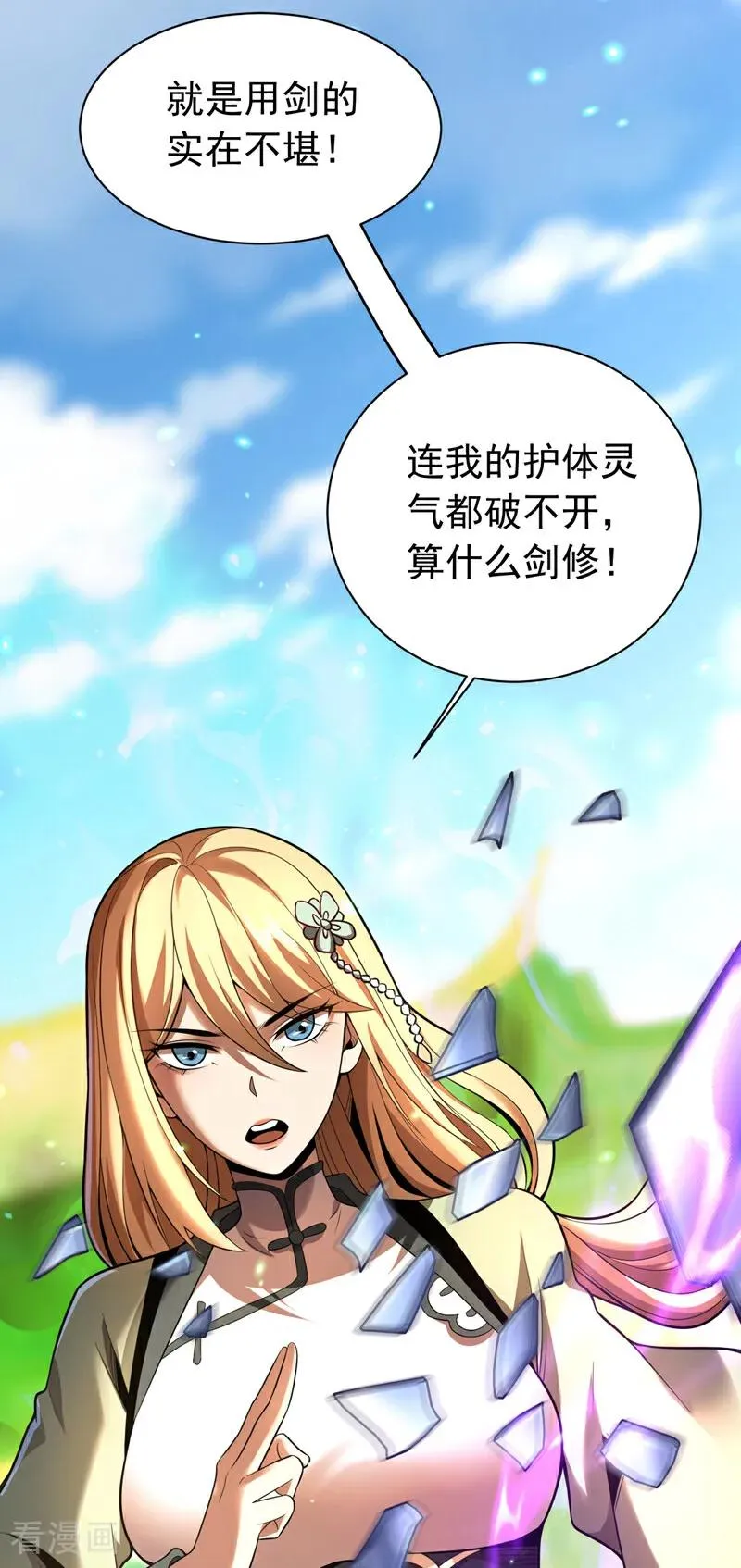 第34话 接我一掌再滚！11