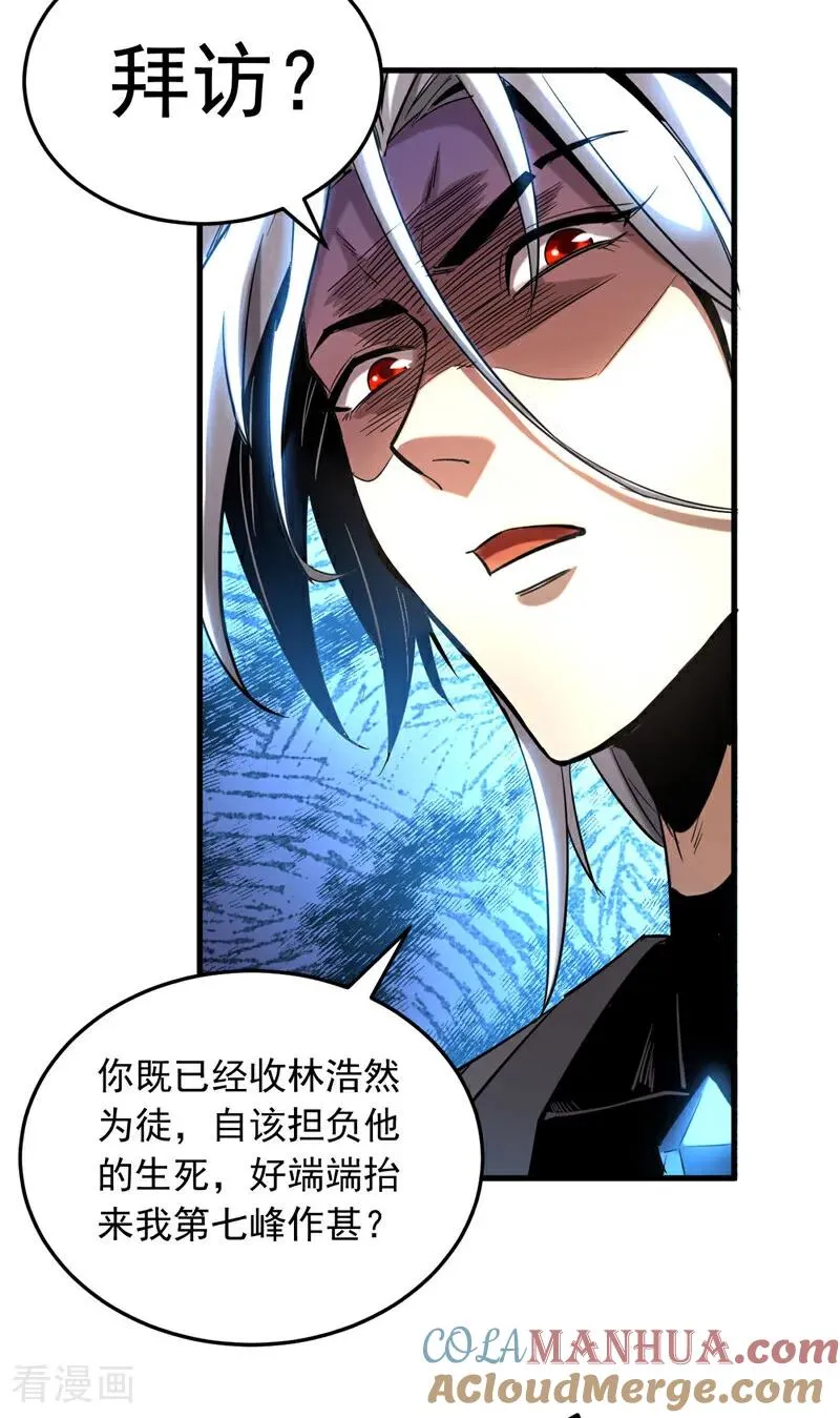 第10话 师尊罩着你！12