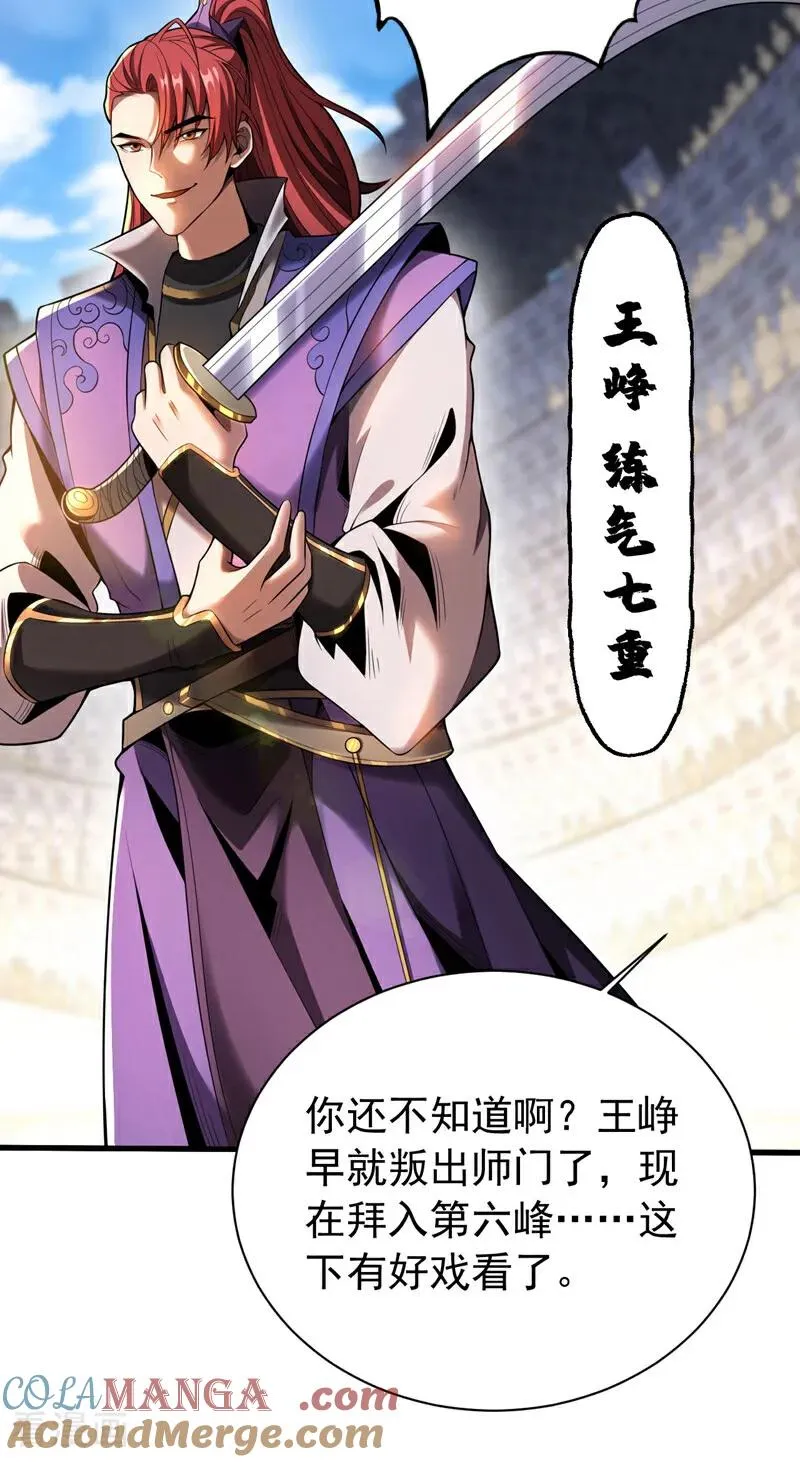 第33话 有好戏看了27
