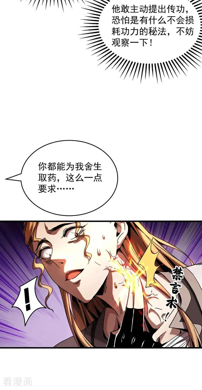 第8话 见死不救！17