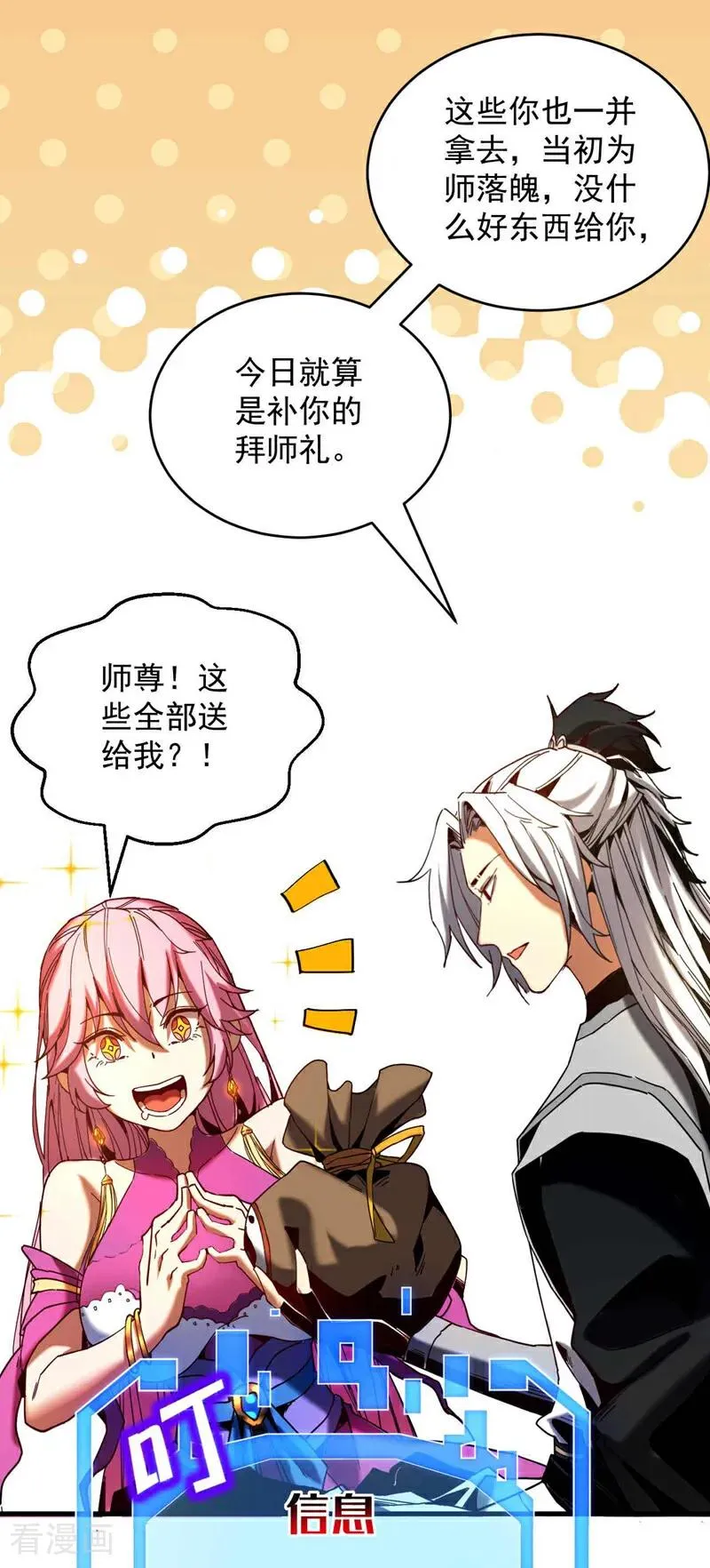 第5话 补你的拜师礼33