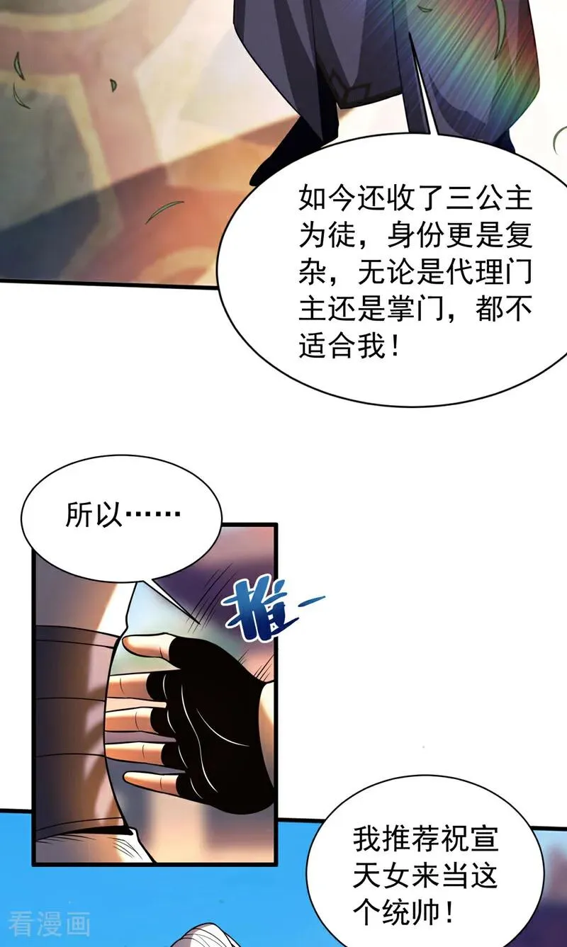第49话 鸿蒙天书？3