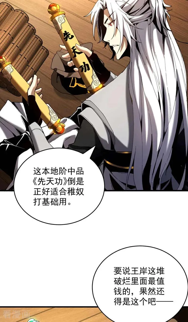 第5话 补你的拜师礼11